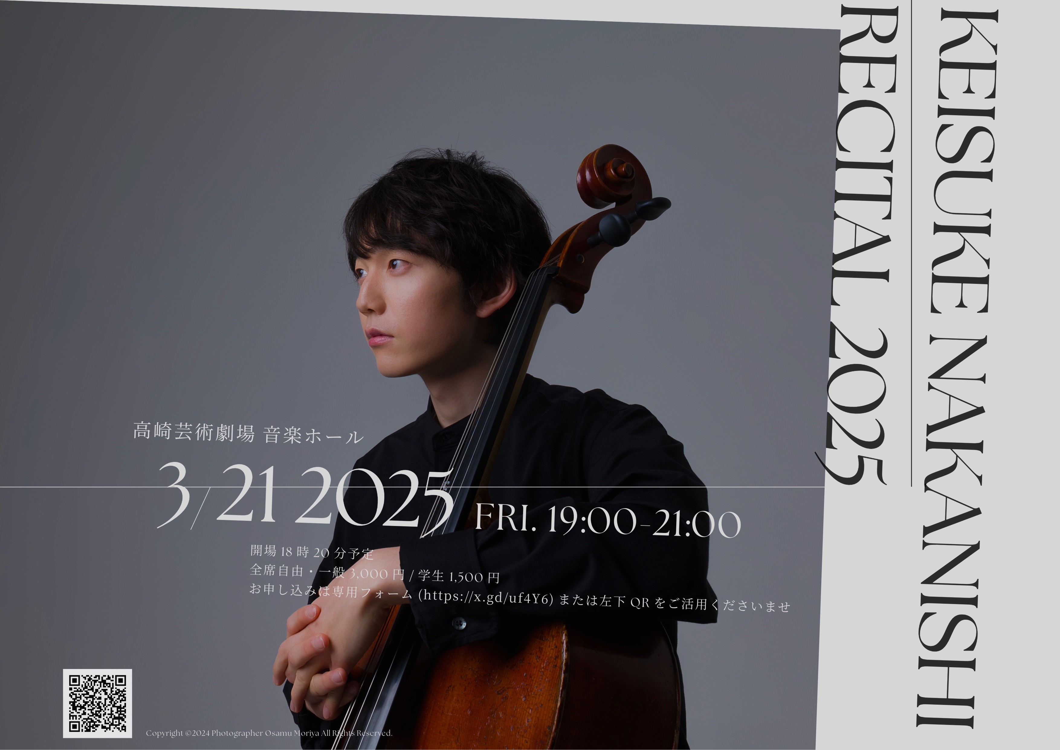 中西圭祐 リサイタル 2025 | 雪草楽器 Yukigusa.com